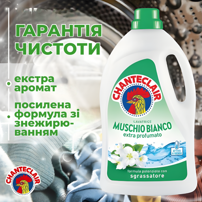 Гель для стирки Chante Clair Muschio Bianco с ароматом белого мускуса, 1575 мл (35 стирок) - 